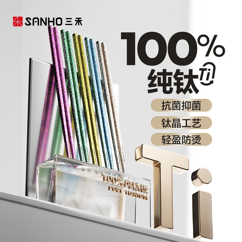 玉希专属三禾纯钛筷家用五双