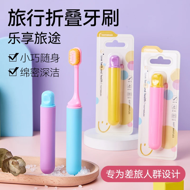冰淇淋色折叠牙刷4支成人通用软毛宽头牙刷家庭旅游便携牙刷