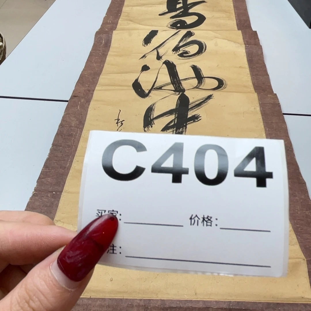 小***歌书法回流老画不退不换