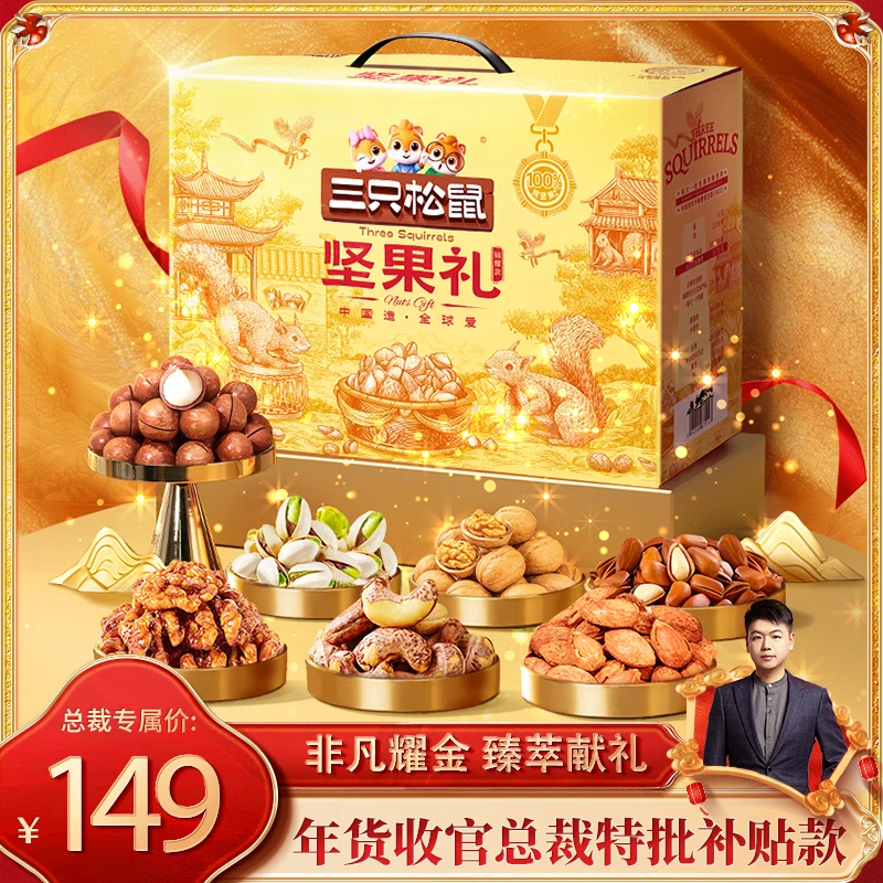 【年货总裁补贴款】耀金尊贵礼·17包纯坚果1752g过节送礼大气高端ty