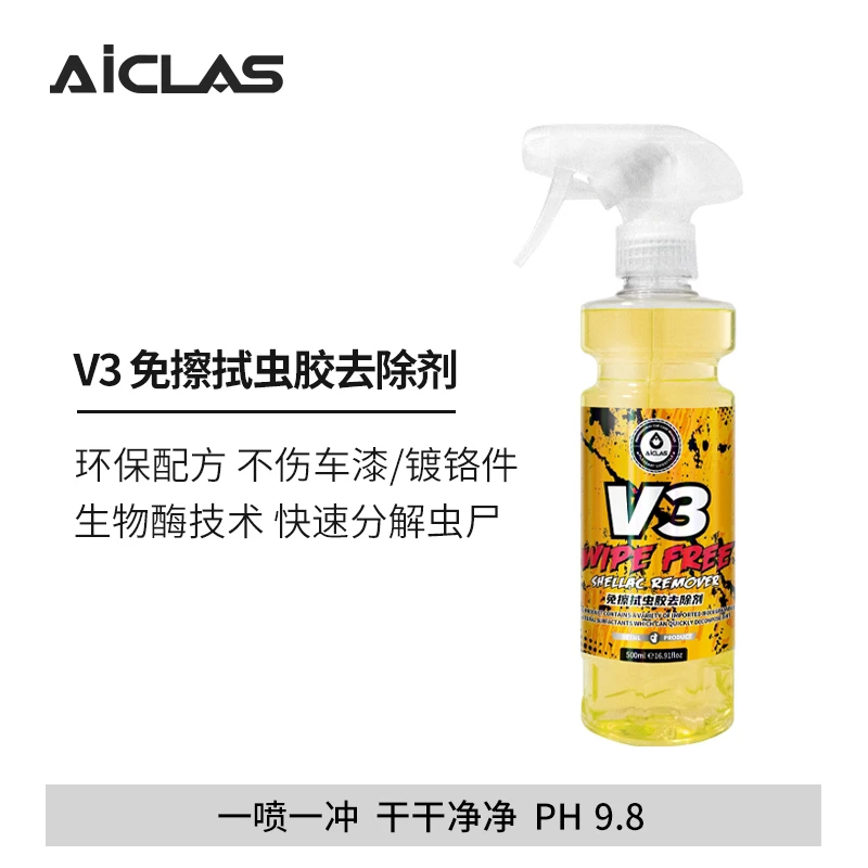 V3免擦拭虫胶去除剂两用快速去虫尸鸟粪清洁不伤镀铬件/漆面