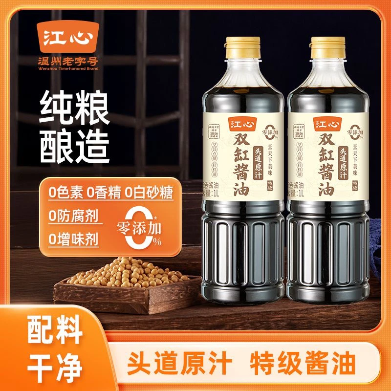 江心0添加头道双缸酱油特级生抽酿造酱油 炒菜凉拌点蘸提鲜调味品