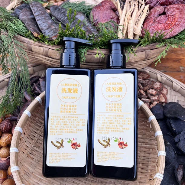 【草本熬制】植物洗发水人参灵芝皂角草本精华液控油去屑防断柔顺