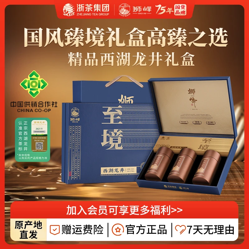 2025新茶上市狮峰牌明前西湖龙井茶精品春茶至境礼盒250g中秋送礼