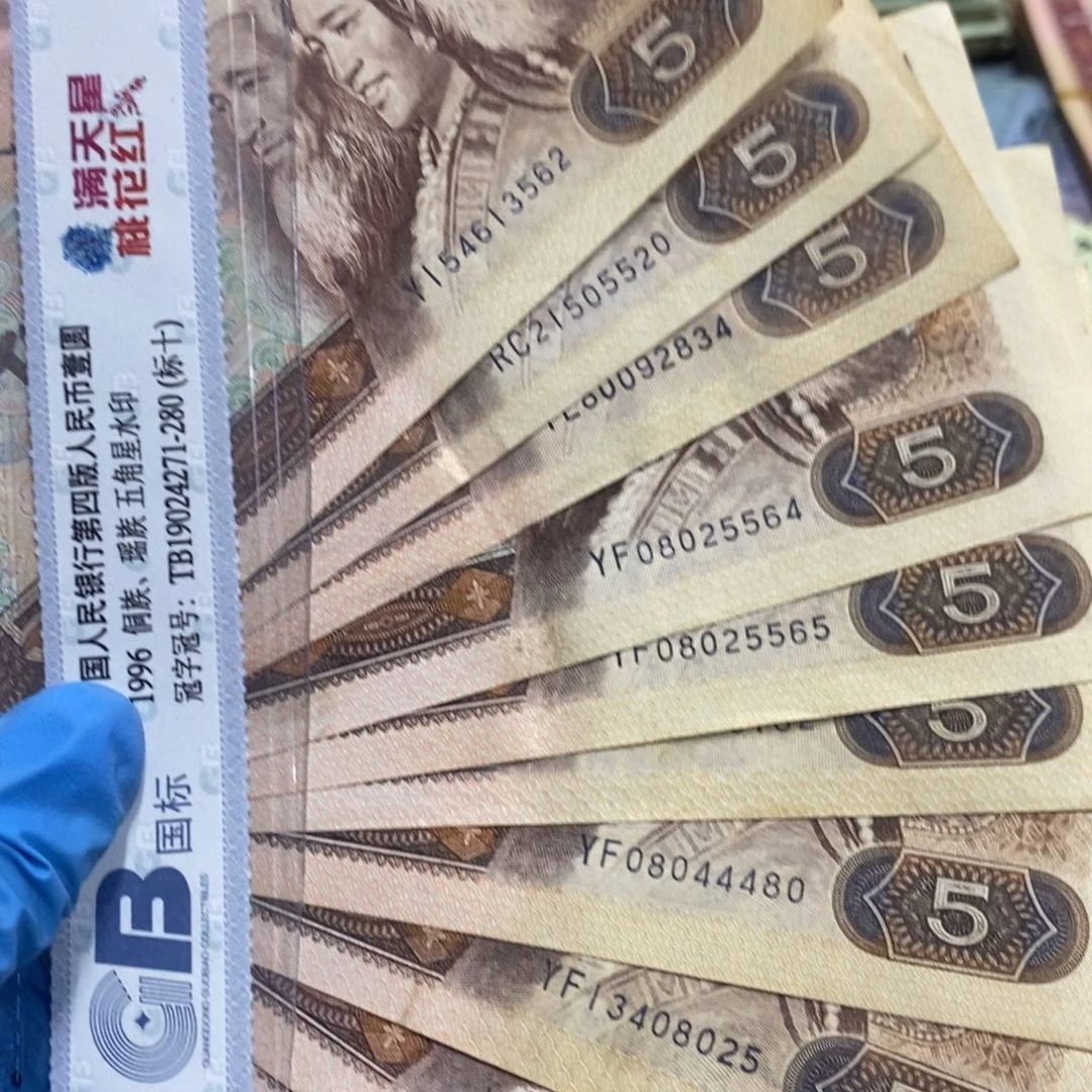 退市钱原图发货10张805