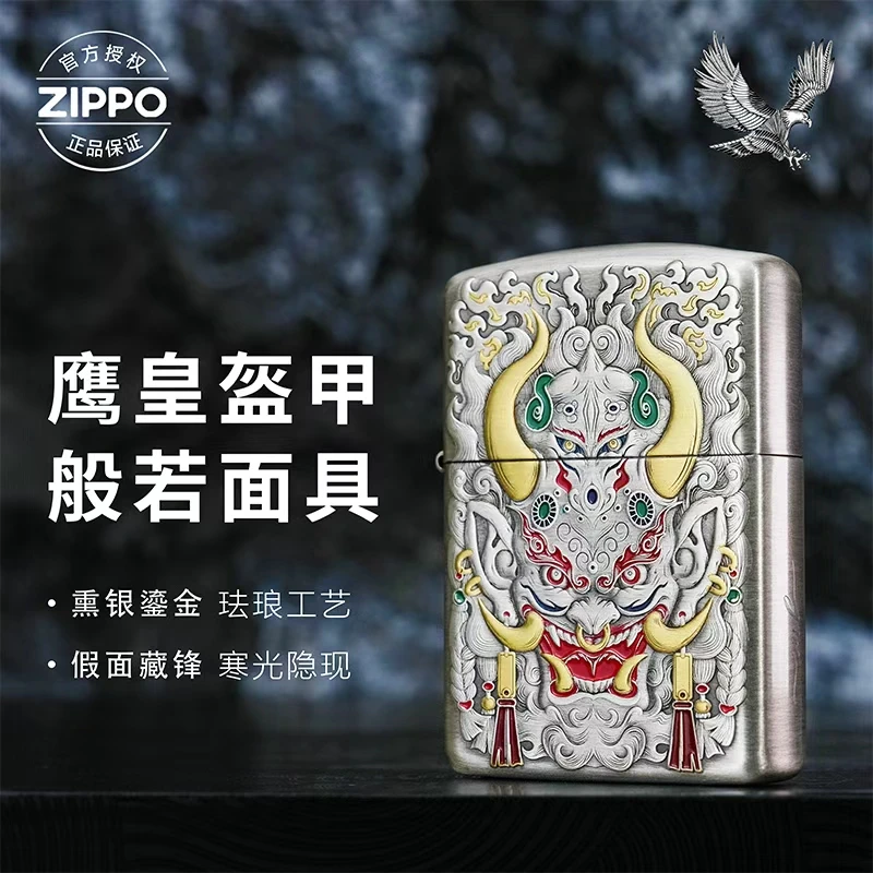 ZIPPO/之宝打火机鹰皇熏银鎏金珐琅彩般若面具送男友礼物经典个性