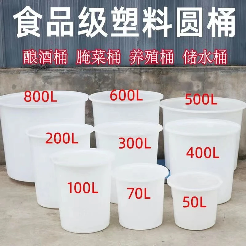 塑胶桶酿酒桶酿酒圆桶发酵专用桶皮桶大桶加厚塑料桶大容量腌菜桶