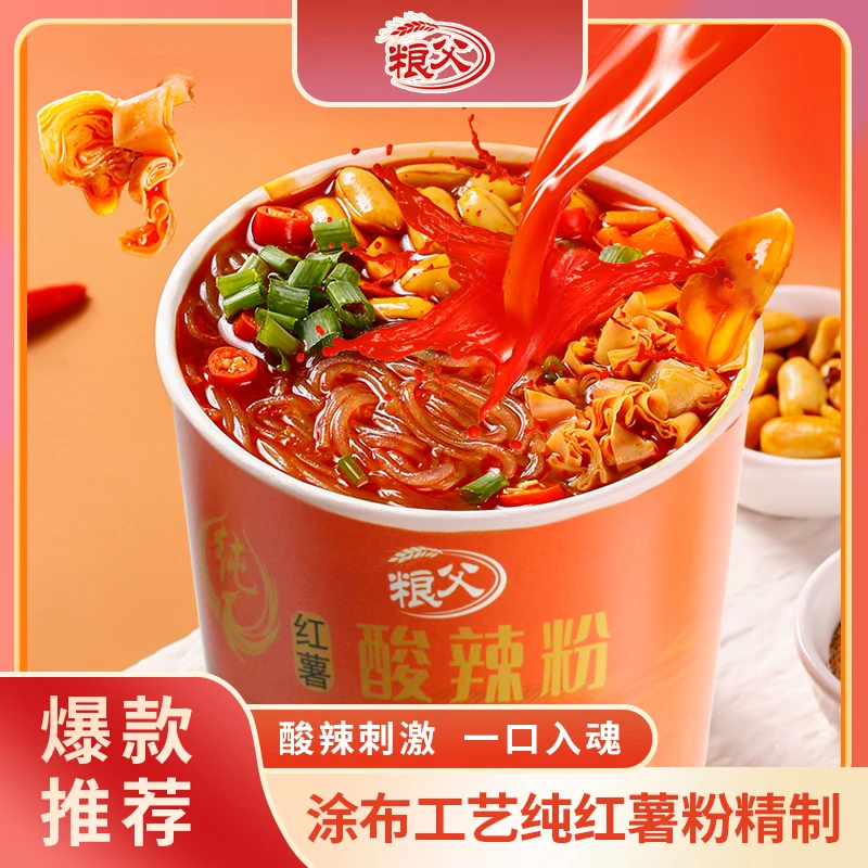 【粮父红薯酸辣粉】免煮冲泡方便即食懒人粉丝红薯酸辣粉