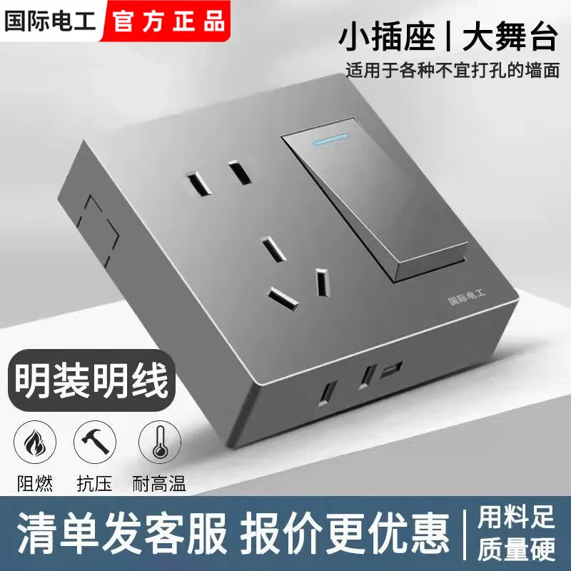 国际电工明装开关插座面板电源明线盒一开单控带五孔灰色墙壁插座