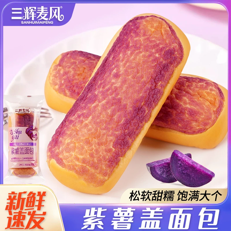 SANHUIMAIFENG/三辉麦风10包三辉麦风紫薯盖面包营养早餐整箱批发