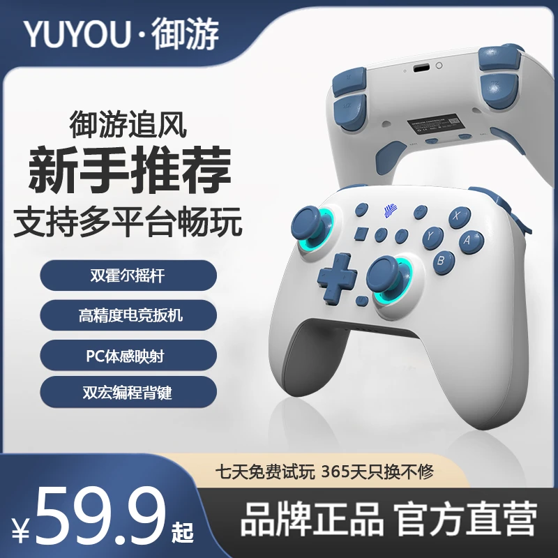 御游追风Switch游戏手柄无线蓝牙NS体感震动双霍尔摇杆电脑PC手柄