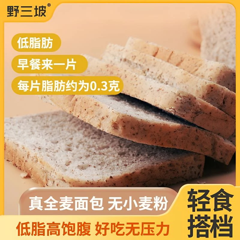【野三坡】全麦面包40片整箱早餐吐司欧包无蔗糖黑麦低脂2斤ms