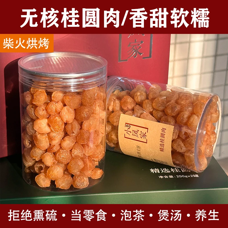【1斤发两罐】独享装小凤家高州龙眼肉无核桂圆肉250g/500g品质大果