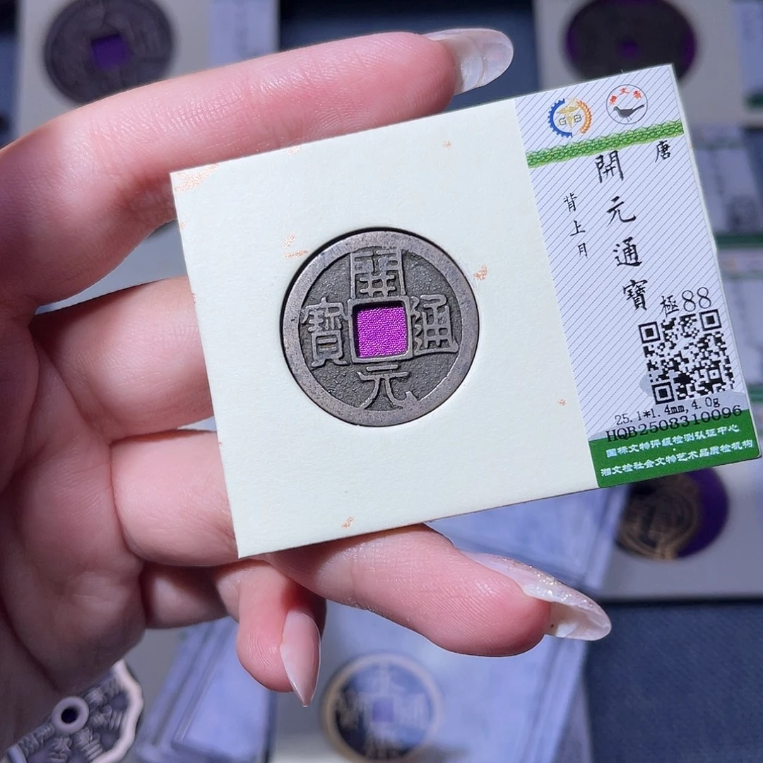 铜臻品文化玟玟开元0096