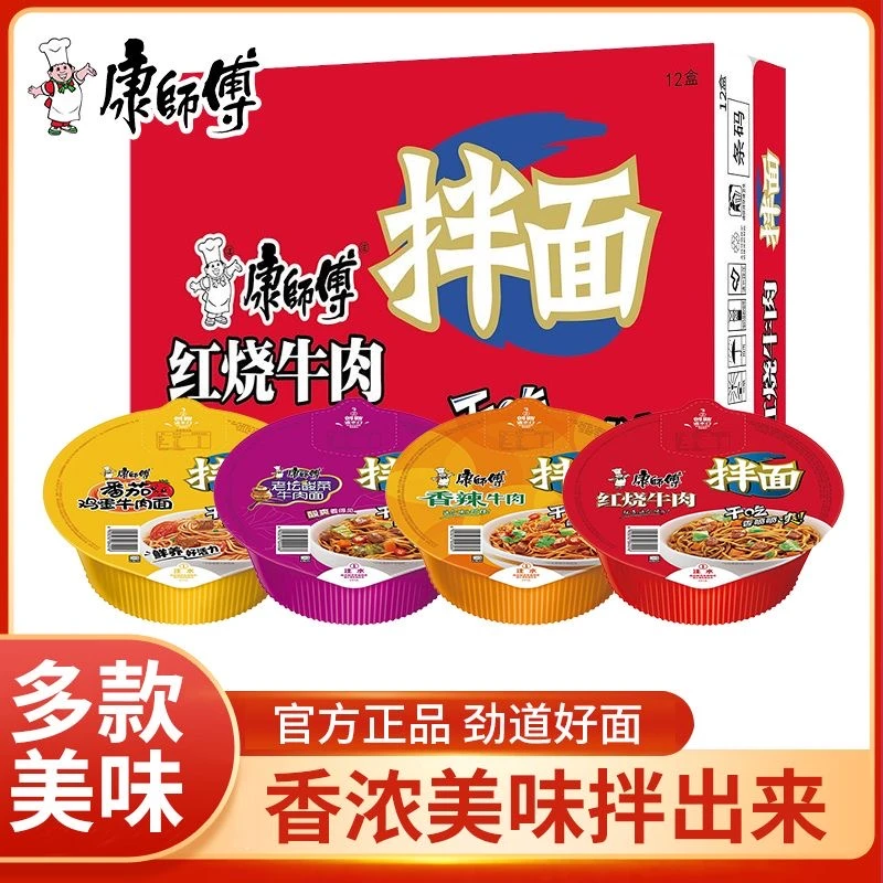 康师傅干拌面混合口味经典盒装红烧香辣番茄酸菜方便面美味速食
