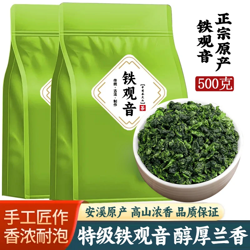 正宗安溪铁观音兰花香特级浓香型2025新茶茶叶乌龙茶500g口粮好茶