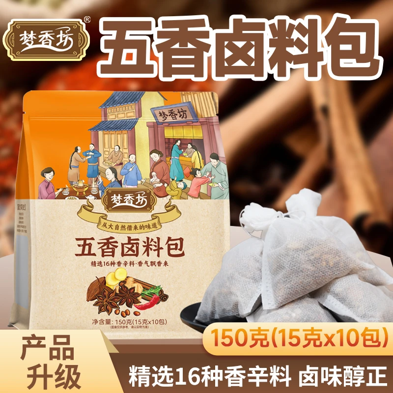 梦香坊五香卤肉料包卤料包 【拍一发二 共20小包】调味料香辛料