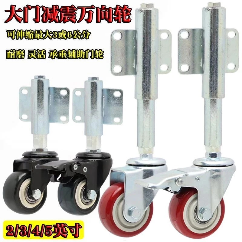 2/3/4/5英寸大门减震万向轮承重伸缩轮子弹簧刹车脚轮铁门辅助轮