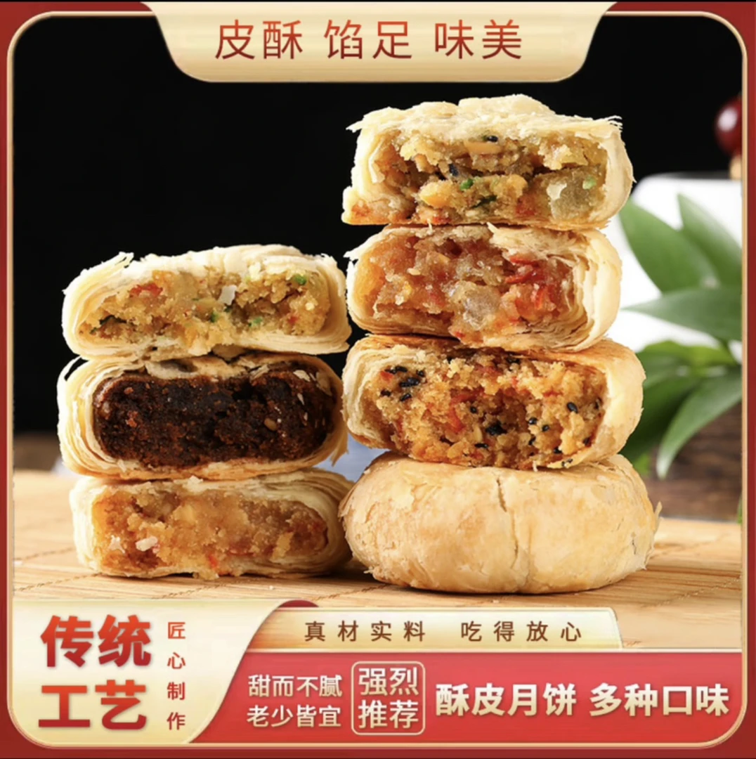 老式五仁月饼散装多口味传统手工椒盐黑芝麻中秋苏式酥皮糕点