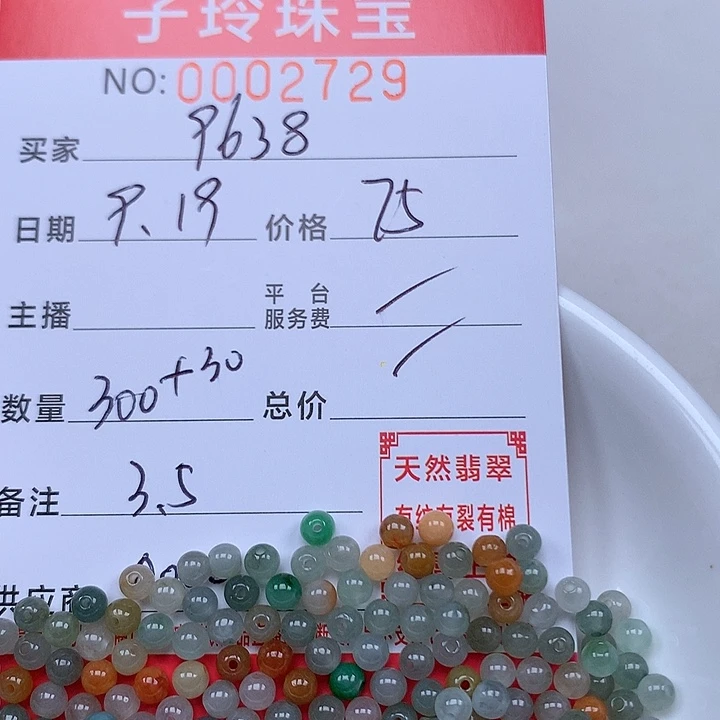 用***8散珠翡翠珠子。