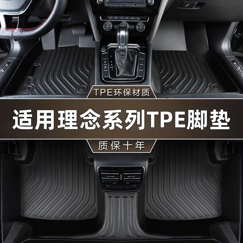 适用理念MNV VE-1专车专用原厂定制精准耐磨TPE全包围汽车脚垫