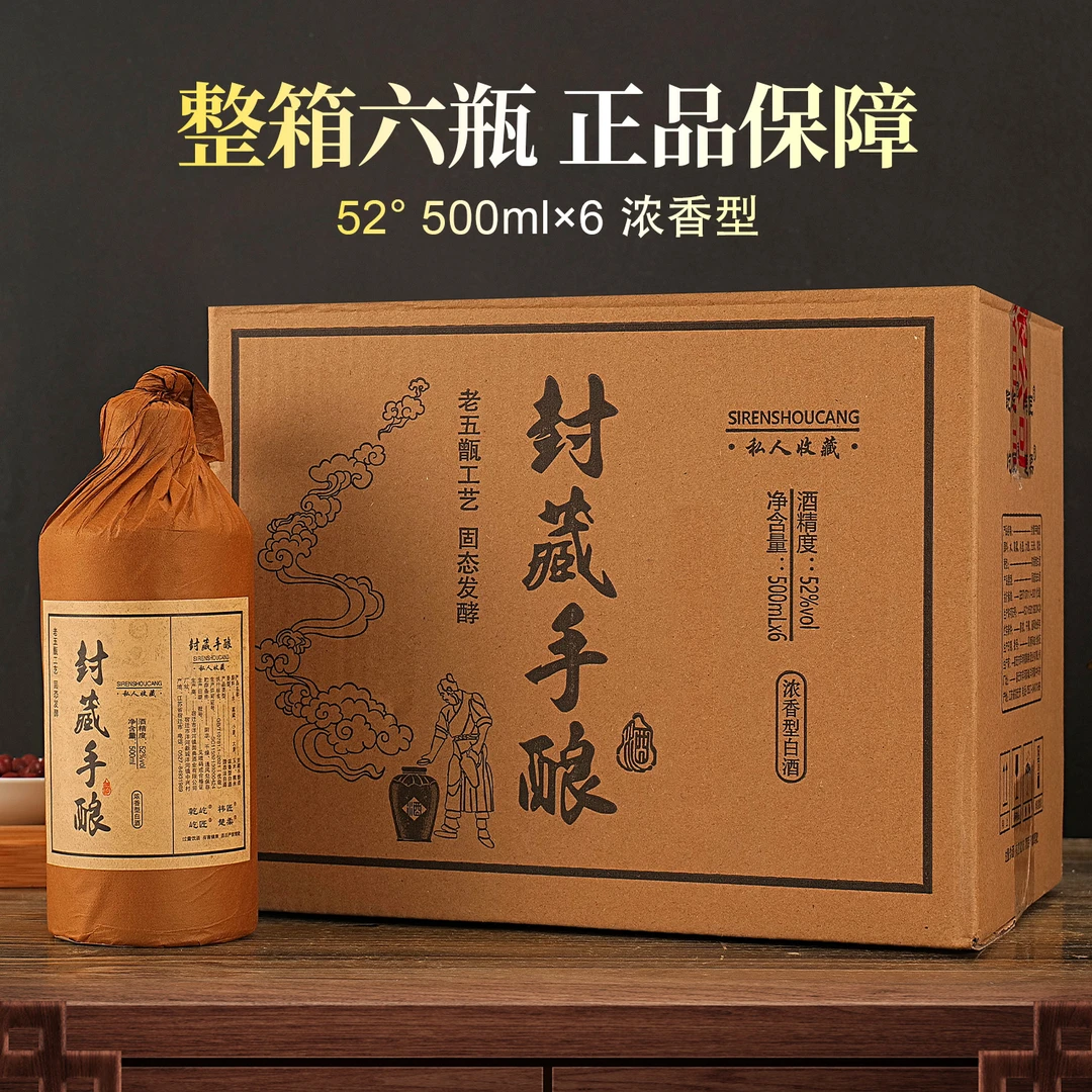乾屹封藏手酿酒【整箱6瓶装】52度500ml