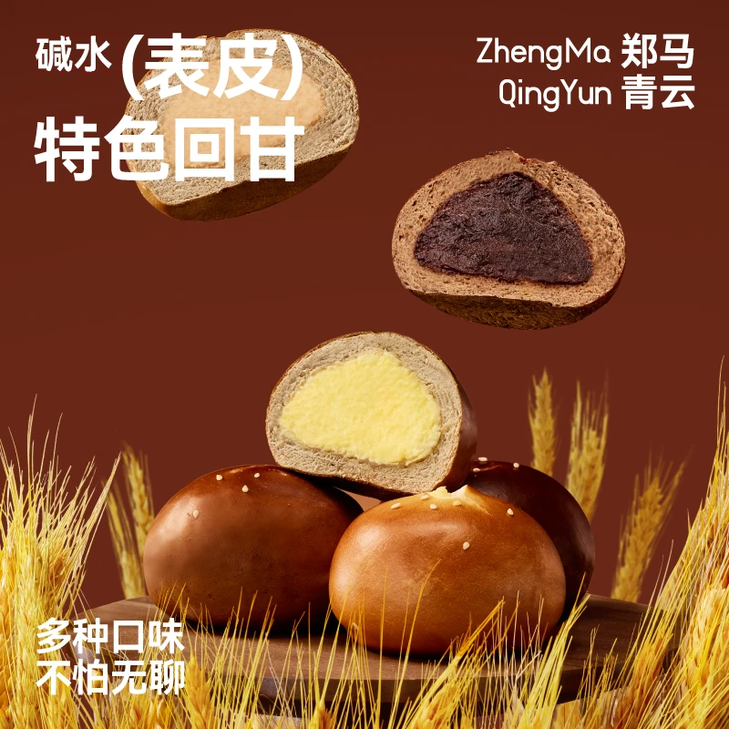 【黑巧奶酪礼包】郑马青云黑眼豆豆奶酪球碱水礼包早餐代餐碱水面包