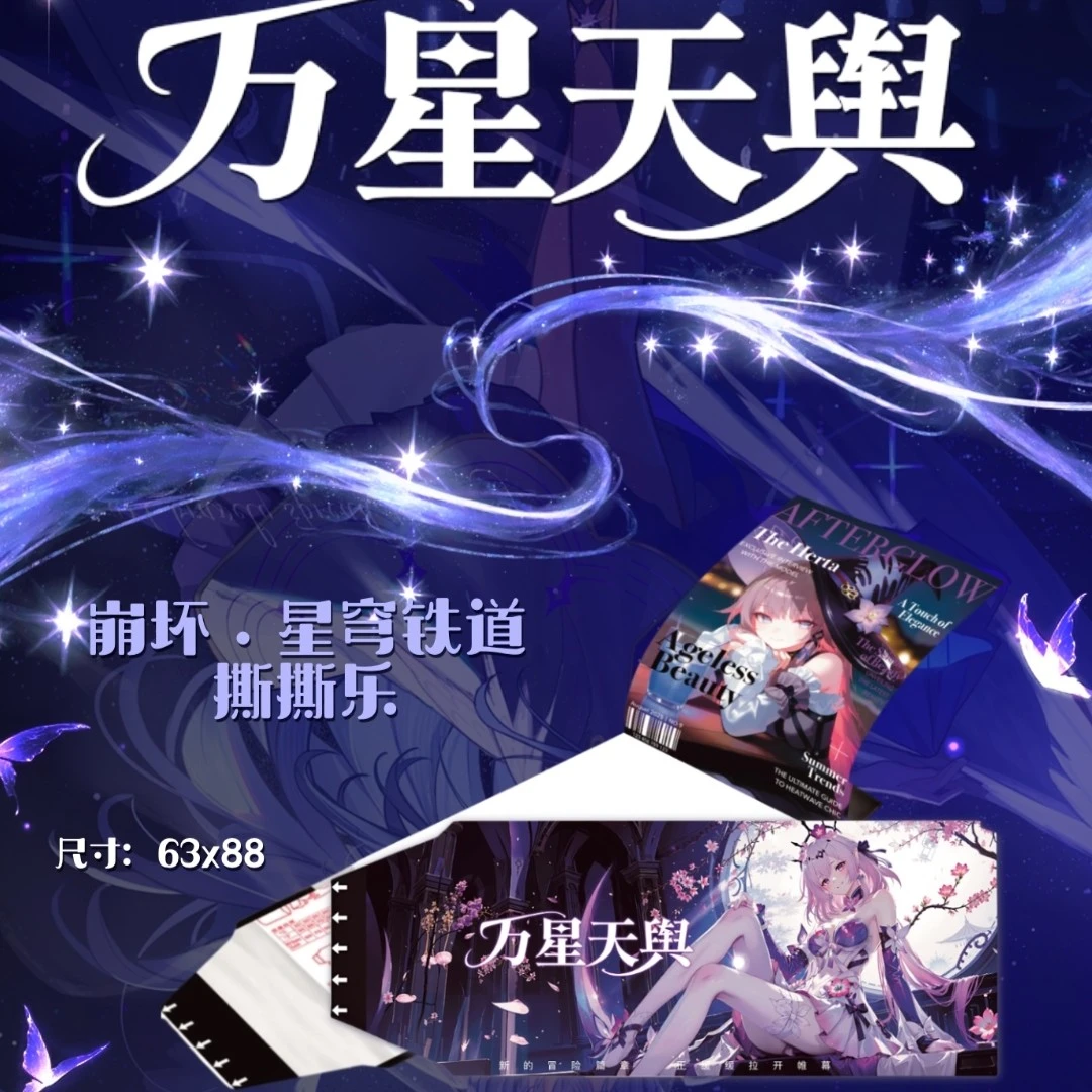【比大小】椿屿文创 万星天舆 崩铁拍立得撕撕乐 国创收藏卡牌