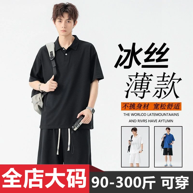 夏季冰丝短袖POLO衫套装男休闲宽松薄款纯色大码t恤短裤一套搭配