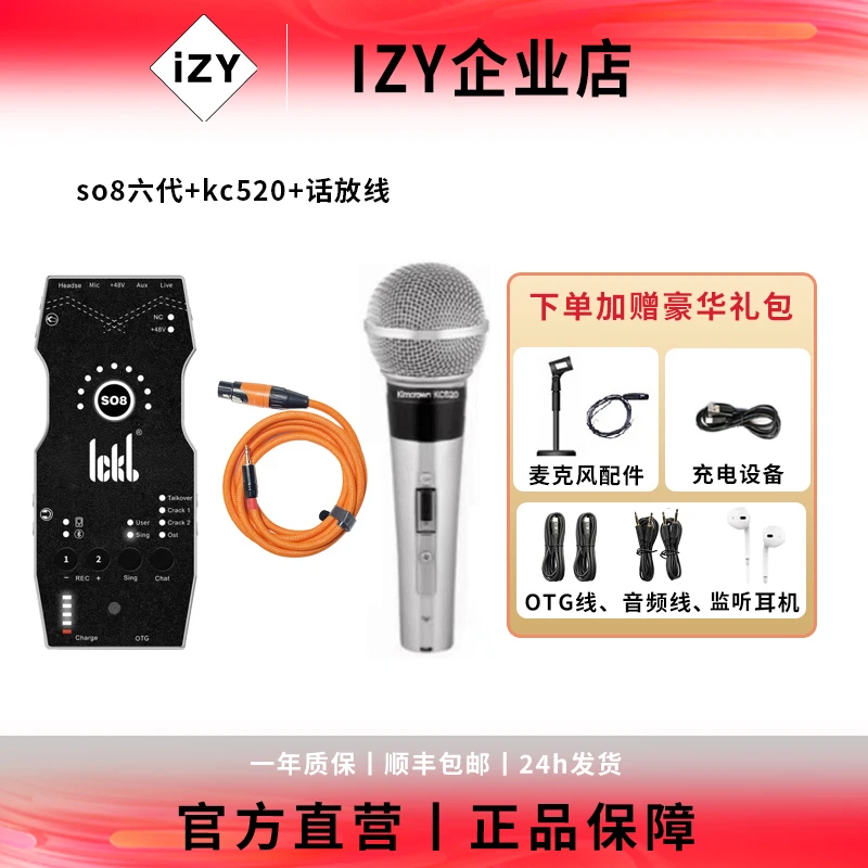 so8六代+izykc520有线话筒唱歌录音通用网红麦克风室内专业A
