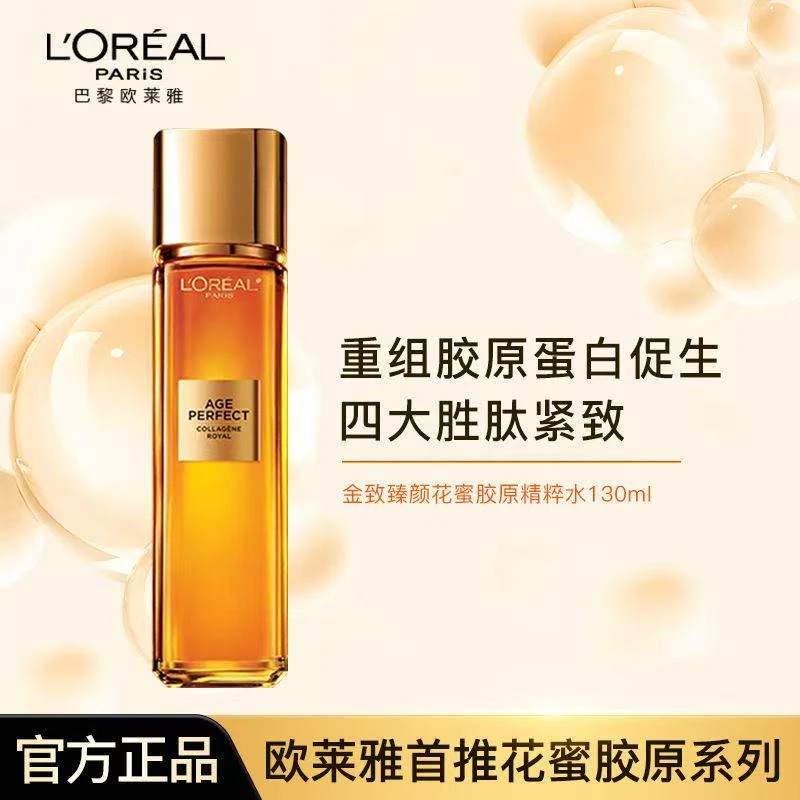欧莱雅小蜜罐金致臻颜精粹水紧致修护保湿补水滋养130ml