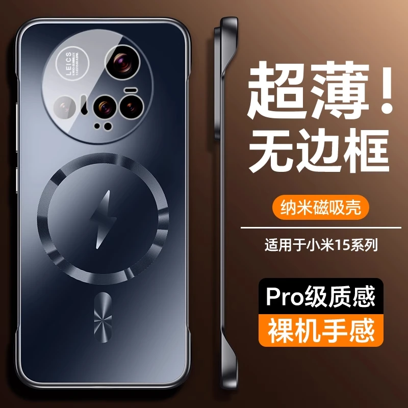 适用小米15ultra手机壳新款无边框保护套Xiaomi15pro磁吸充电超薄