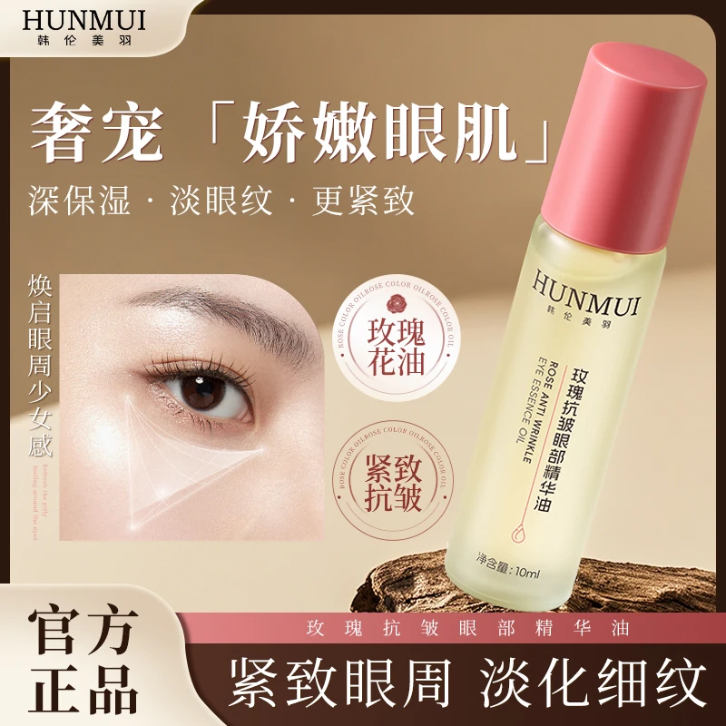 【淡化眼纹 抗皱紧致】玫瑰抗皱眼部精华油滋润保湿按摩滚珠眼油 F
