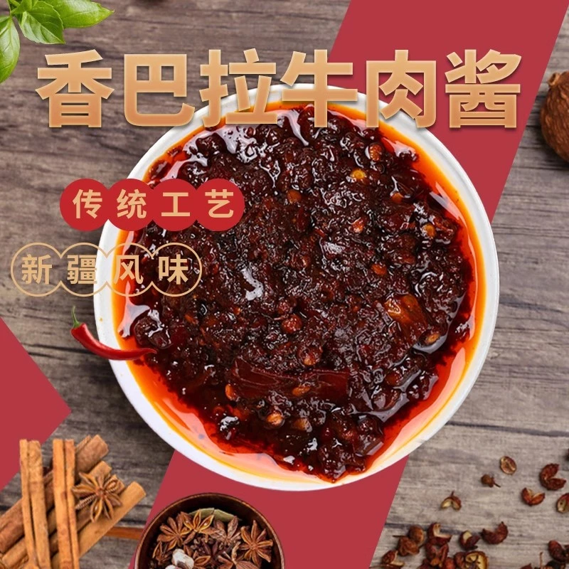 香巴拉（新人福利）新疆香巴拉牛肉酱辣椒酱