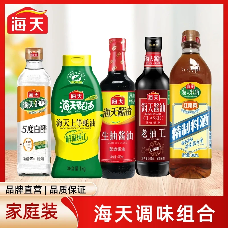 【海天调味五件套】蚝油1kg+生抽老抽500ml+白醋料酒商用家用组合