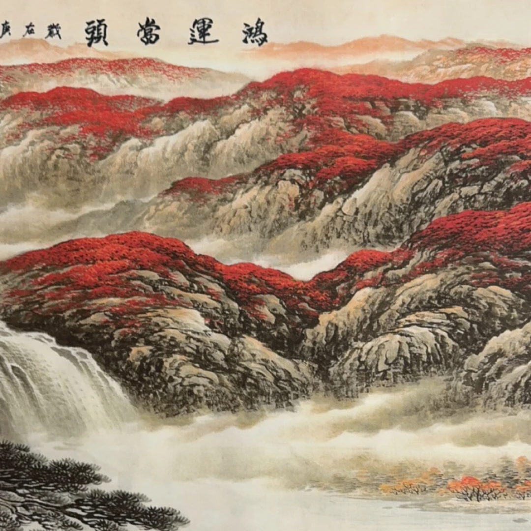 鸿运当头横幅 适合客厅沙发背景墙装饰