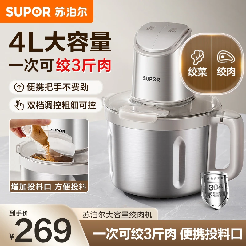 苏泊尔超大容量绞肉机4升家用多功能双档畅享绞馅搅拌机JR71-G400