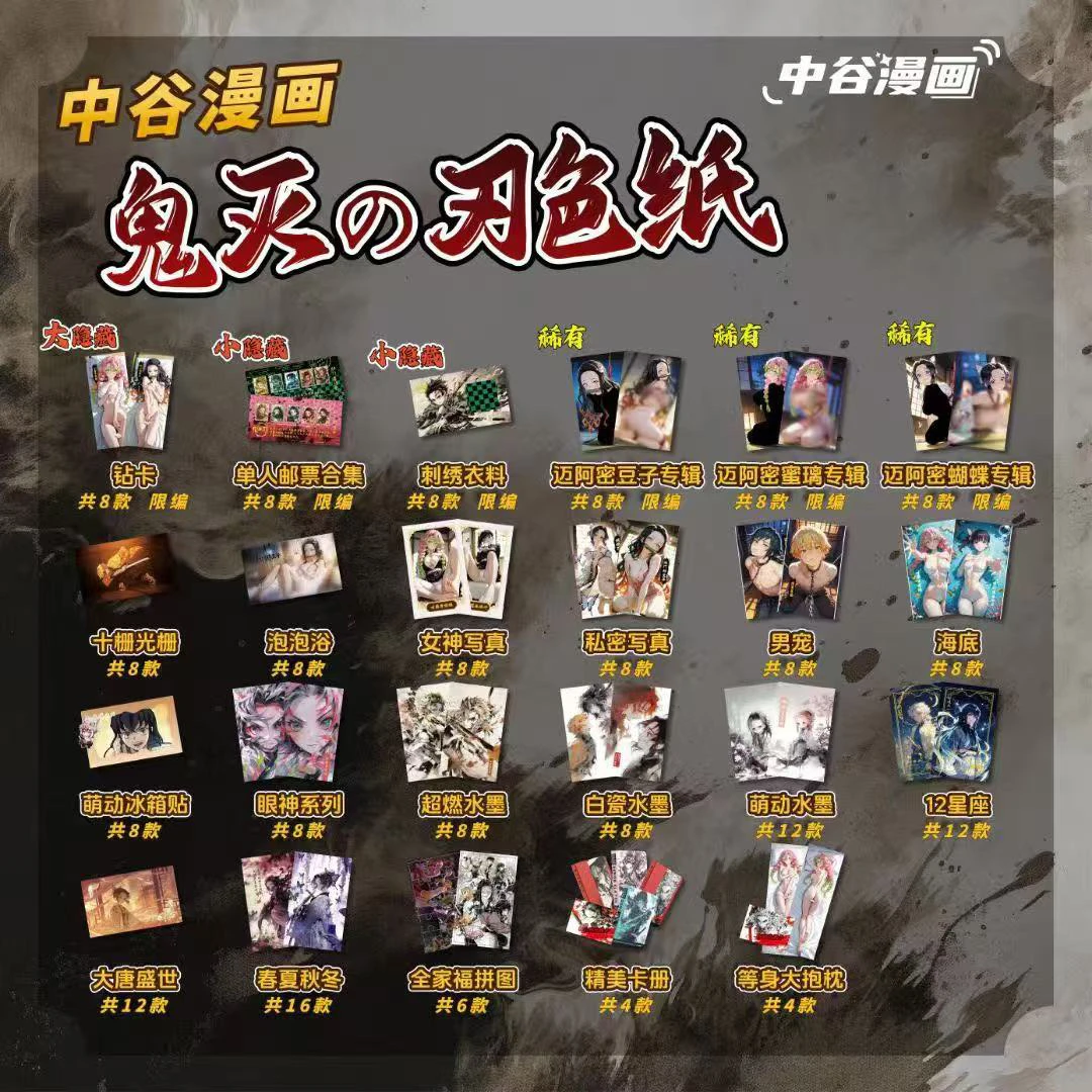 鬼灭之刃（色纸）中谷