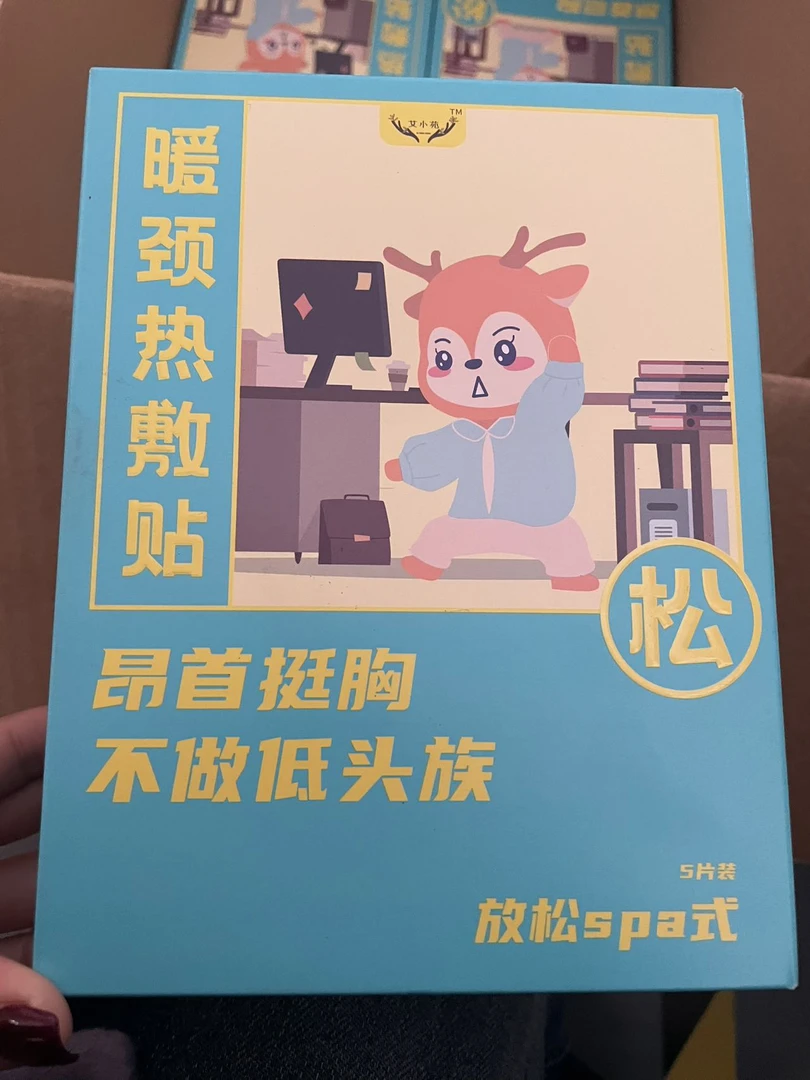 暖颈热敷贴放松spa式