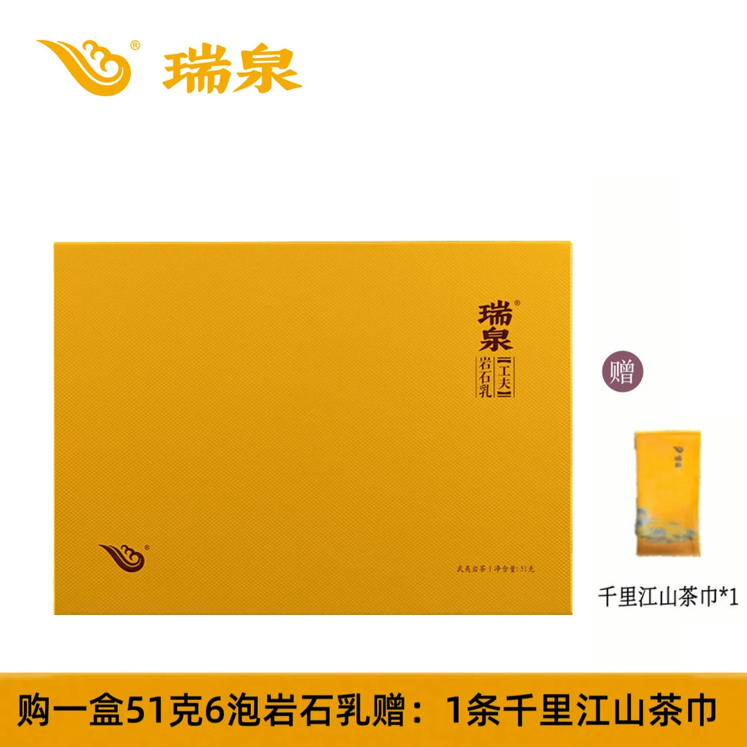 瑞泉 正岩工夫岩石乳51g 武夷岩茶花果香耐泡