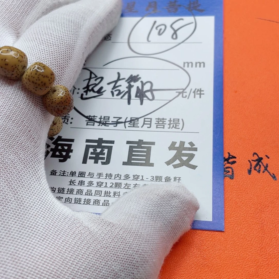 星月菩提手串76bbbbbbbbbb