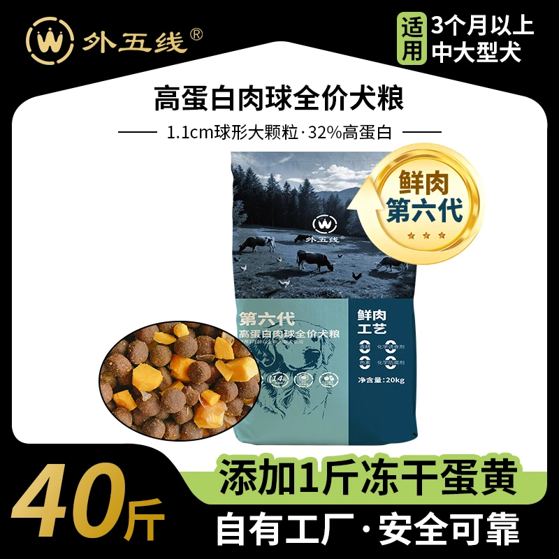 百川第六代高蛋白肉球中大型犬粮全价狗粮冻干蛋黄20kg40斤外五线
