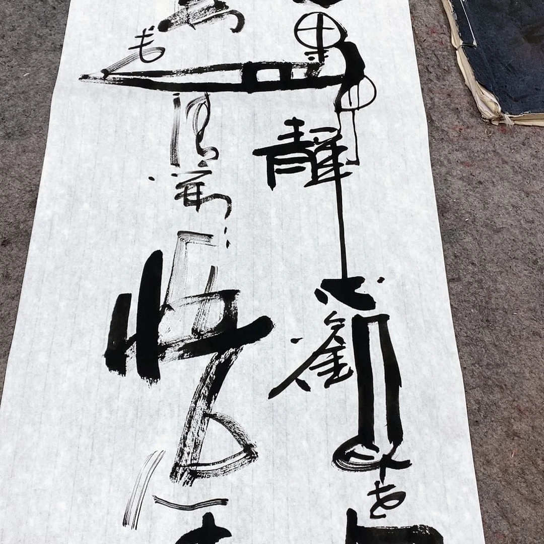 书法吴昊老师手写