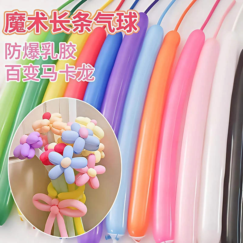 魔术长条气球套装儿童生日装饰玩具长气球打气筒造型玩具小丑汽球