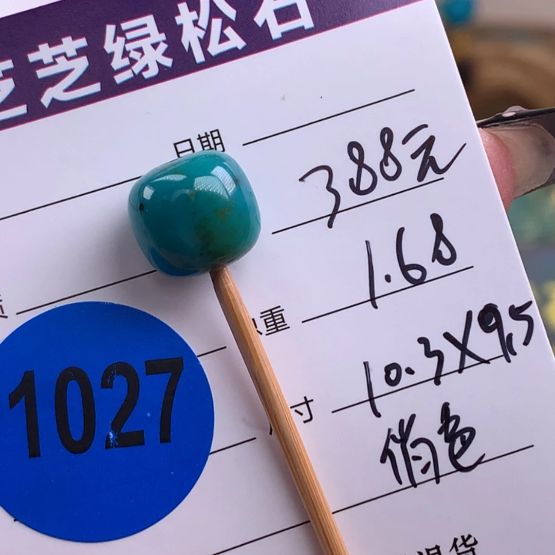 绿松石未镶嵌绿松石