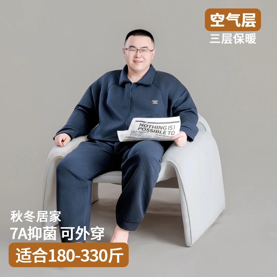 秋冬男士睡衣三层空气层保暖抑菌家居服套装舒适宽松胖子加肥加大