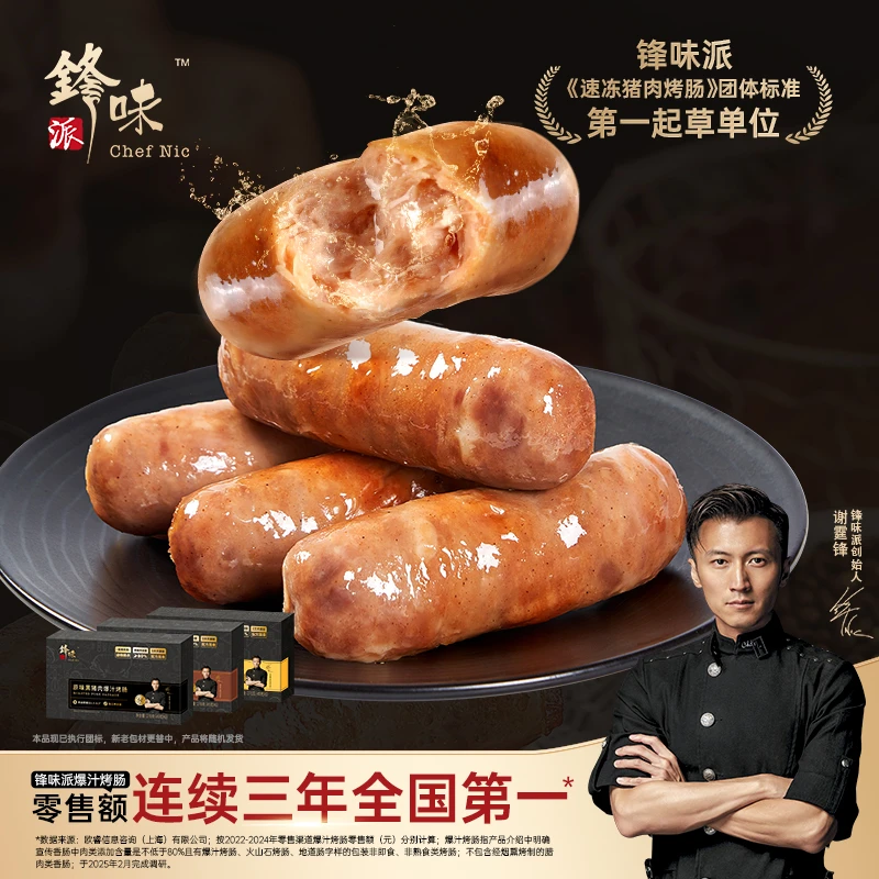 【主播专享】锋味派爆汁猪肉烤肠台式地道芝士脆皮肠5盒270g*5