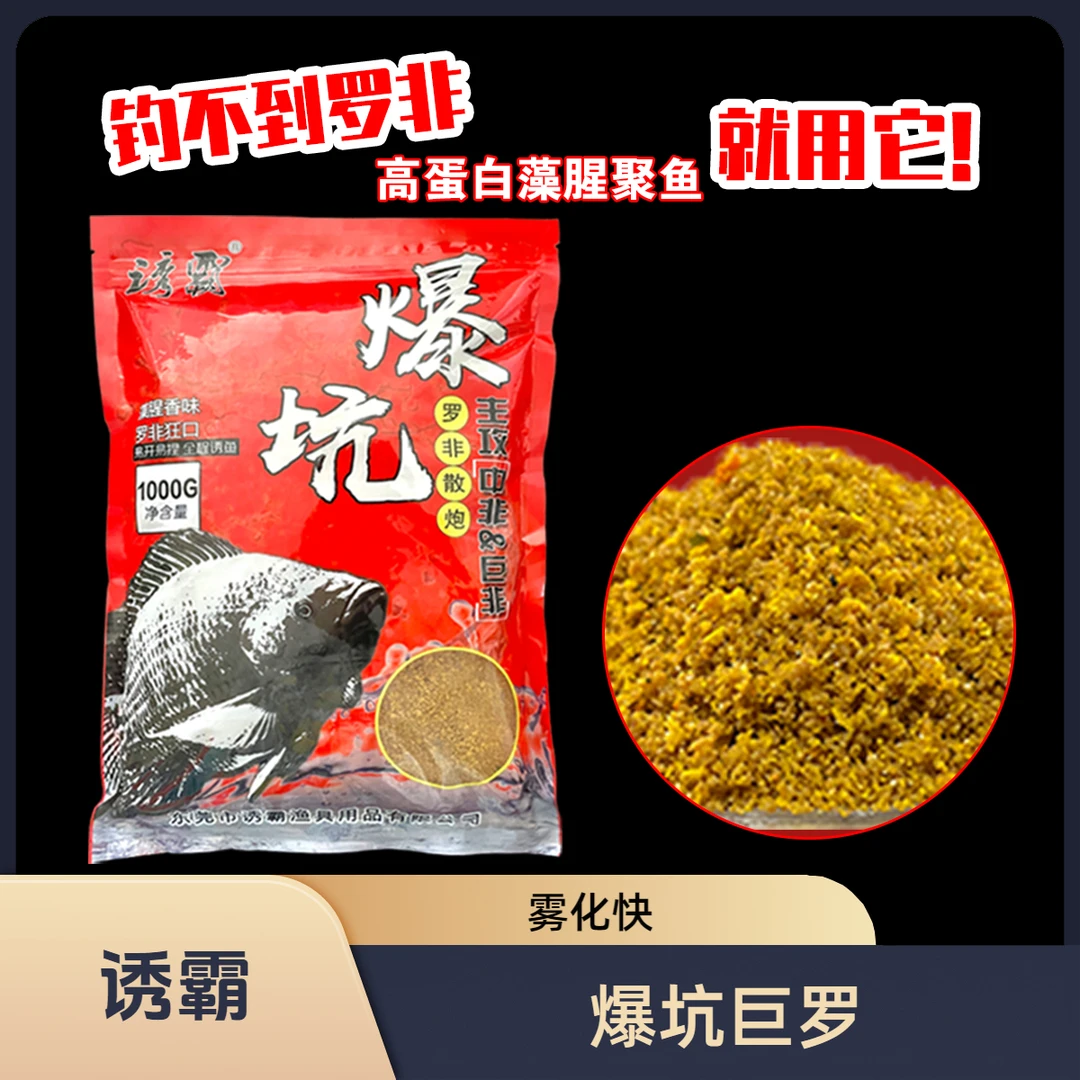 诱霸爆坑罗非散炮钓鱼野钓黑坑钓广东罗非散炮饵料罗非专用窝料