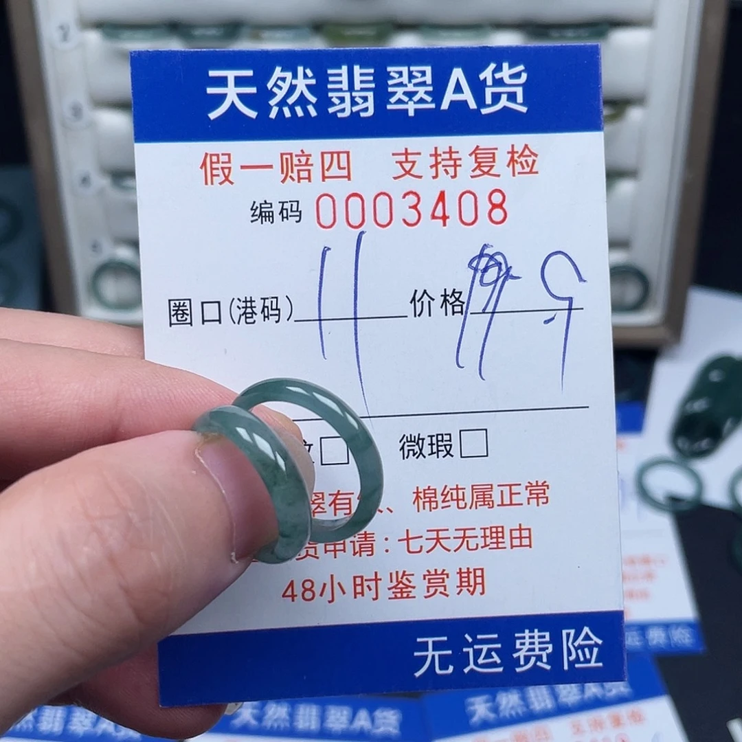 翡翠未镶嵌戒指3408