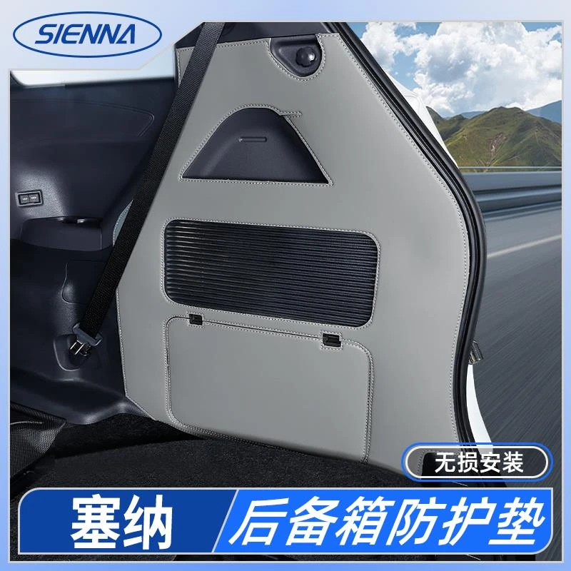 于25款Toyota塞纳后备箱备胎侧面保护赛那后车厢垫改装件用品大全